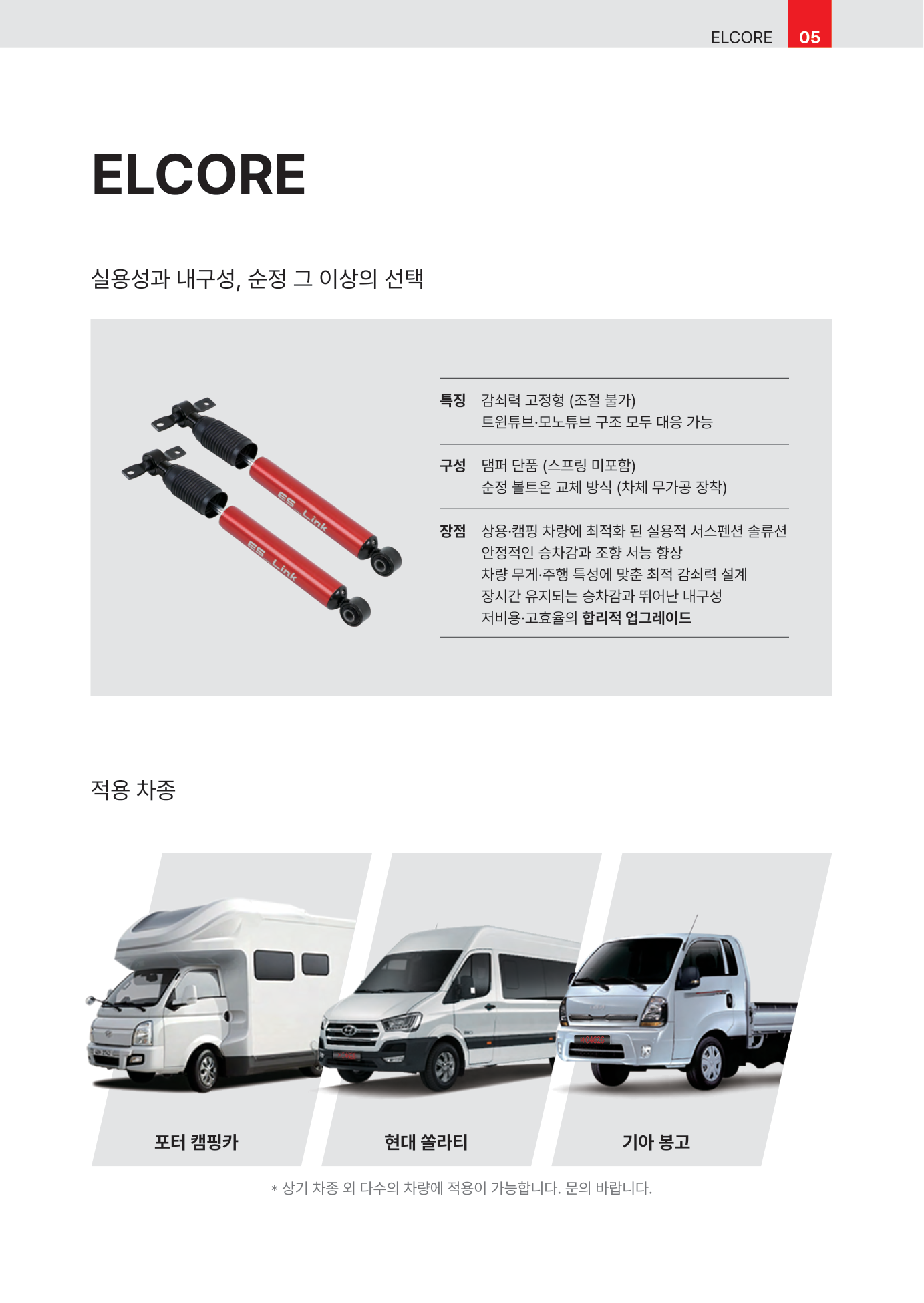 ELCORE 제품 상세